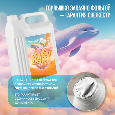 ���� ��� ������ �������� ����� Weissgauff Baby, 5 �