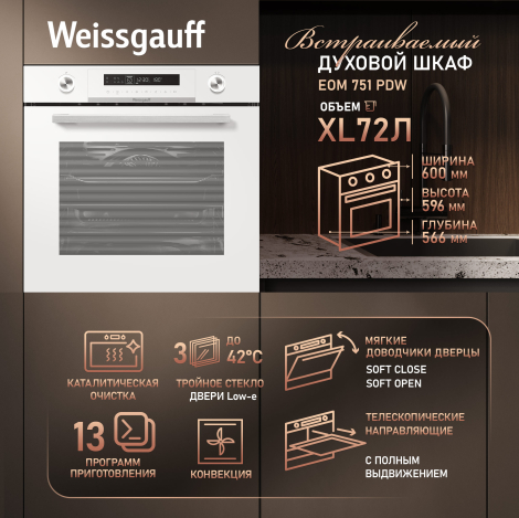 ������� ���� Weissgauff EOM 751 PDW