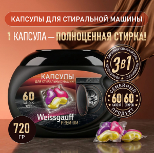 ������� ��� ���������� ������ Weissgauff Premium, 60��