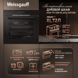 ������� ���� Weissgauff EOM 791 SDB Black Edition