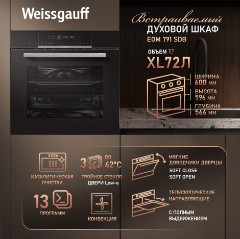 ������� ���� Weissgauff EOM 791 SDB