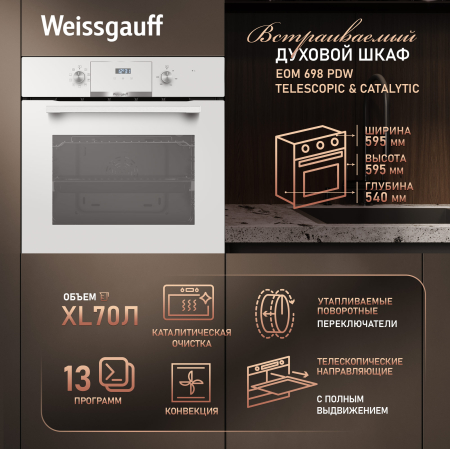 ������� ���� Weissgauff EOM 698 PDW Telescopic & Catalytic