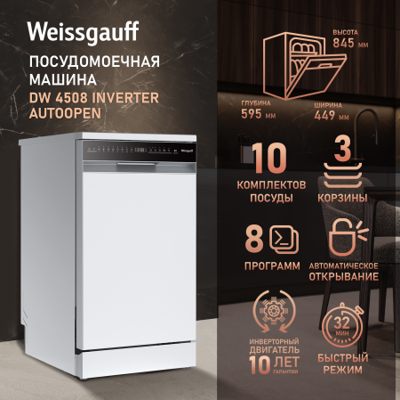������������� ������ c ����-����������� � ���������� Weissgauff DW 4508 Inverter Autoopen