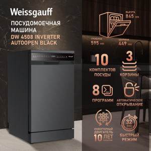 ������������� ������ c ����-����������� � ���������� Weissgauff DW 4508 Inverter Autoopen Black