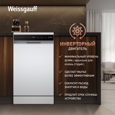 ������������� ������ c ����-����������� � ���������� Weissgauff DW 4508 Inverter Autoopen
