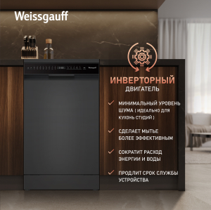 ������������� ������ c ����-����������� � ���������� Weissgauff DW 4508 Inverter Autoopen Black