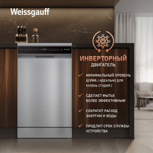 ������������� ������ c ����-����������� � ���������� Weissgauff DW 4508 Inverter Autoopen Inox