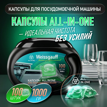 ������� ��� ������������� ������ Weissgauff All-in-One,100��