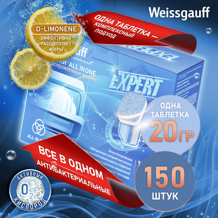 �������� ��� ������������� ������ Weissgauff All-in-One Expert, 150 ��