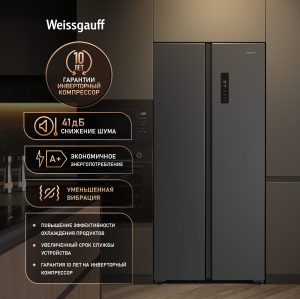 ��������������� ����������� � ���������� Weissgauff WSBS 410 Inverter NoFrost Dark Grey