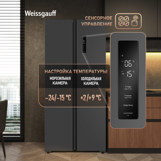 ��������������� ����������� � ���������� Weissgauff WSBS 410 Inverter NoFrost Dark Grey