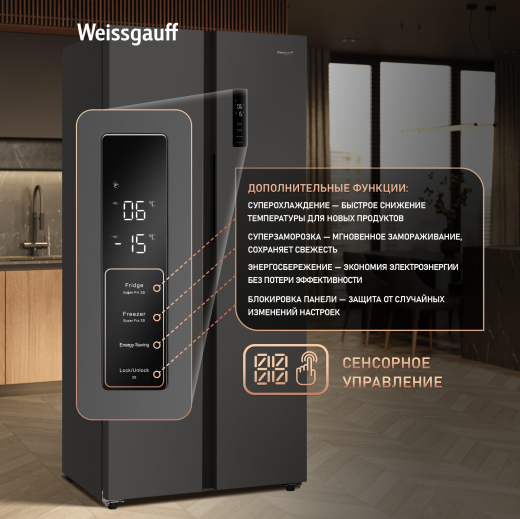 ��������������� ����������� � ���������� Weissgauff WSBS 410 Inverter NoFrost Dark Grey