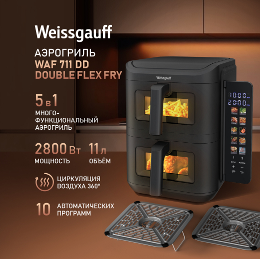 ��������� Weissgauff WAF 711 DD DoubleFlexFry