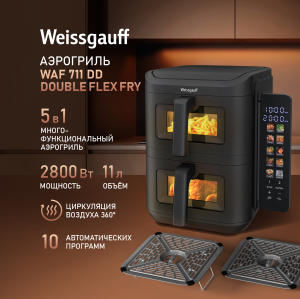 ��������� Weissgauff WAF 711 DD DoubleFlexFry