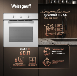 ������� ���� Weissgauff EOM 262 PMW