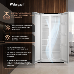 ��������������� ����������� � ���������� Weissgauff WSBS 410 Inverter NoFrost White