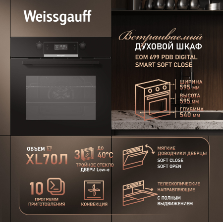������� ���� Weissgauff EOM 699 PDB Digital Smart Soft Close