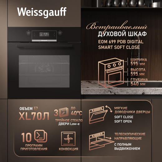 ������� ���� Weissgauff EOM 699 PDB Digital Smart Soft Close