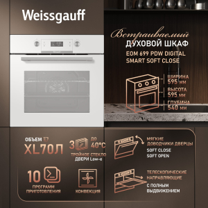 ������� ���� Weissgauff EOM 699 PDW Digital Smart Soft Close
