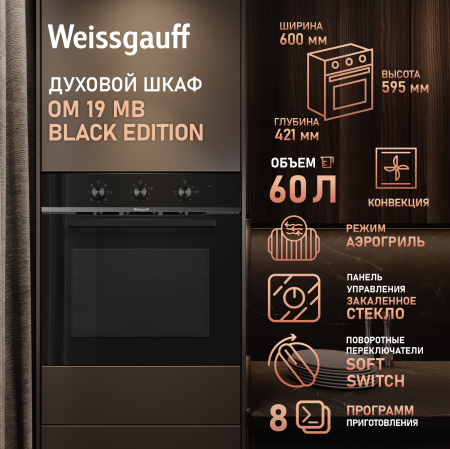 ������� ���� Weissgauff EOM 19 MB Black Edition