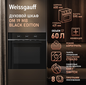 ������� ���� Weissgauff EOM 19 MB Black Edition