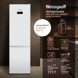 ��������������� ����������� � ���������� Weissgauff WRK 2010 Full NoFrost Inverter White