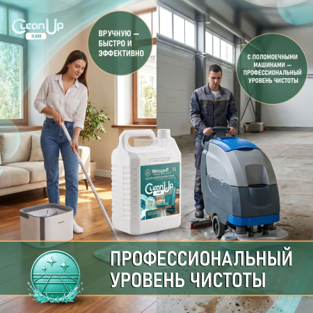 ��������-���������� ��� ����� ����� Weissgauff CleanUp Floor, 5 �