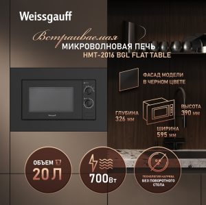 ������������ ������������� ���� ��� ����������� ����� Weissgauff HMT-2016 BGL Flat Table