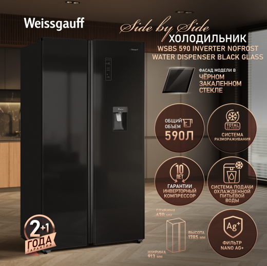 ��������������� ����������� � ���������� � ������� ���� Weissgauff WSBS 590 Inverter NoFrost Water Dispenser Black Glass 
