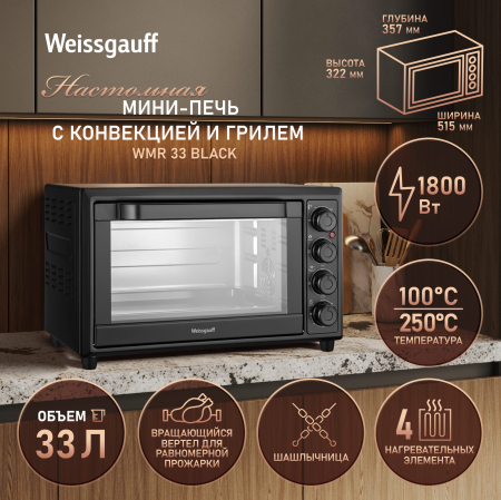 ����-���� Weissgauff WMR 33 Black
