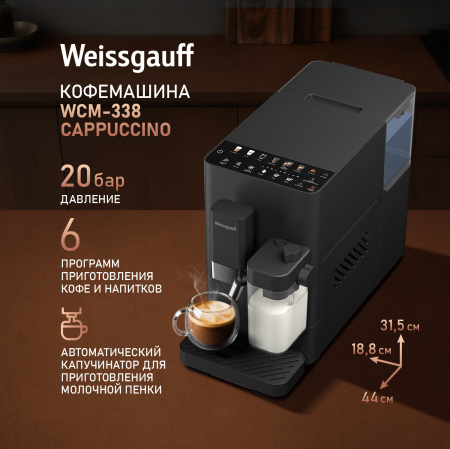 ���������� Weissgauff WCM-338 Automatic ColorTouch Cappuccino Nero