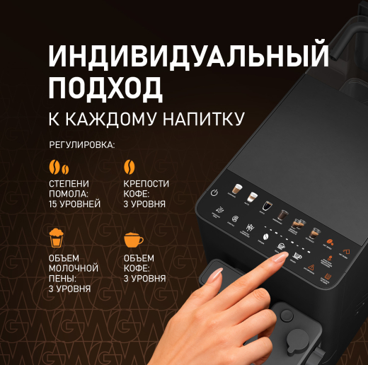 ���������� Weissgauff WCM-338 Automatic ColorTouch Cappuccino Nero