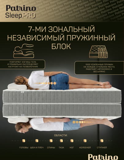 ������ �������������� ������������ � ������ Patrino SleepPro 120�200 ��