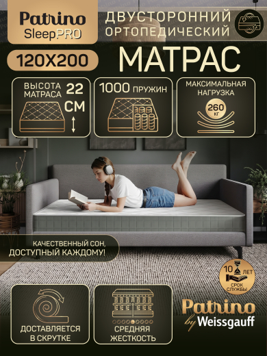 ������ �������������� ������������ � ������ Patrino SleepPro 120�200 ��
