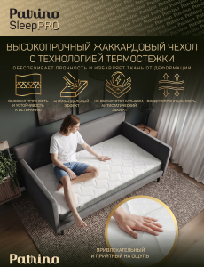 ������ �������������� ������������ � ������ Patrino SleepPro 120�200 ��