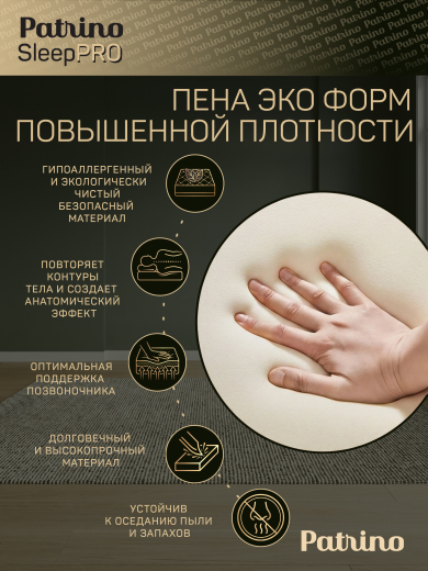 ������ �������������� ������������ � ������ Patrino SleepPro 120�200 ��