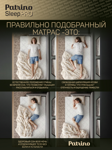 ������ �������������� ������������ � ������ Patrino SleepPro 120�200 ��