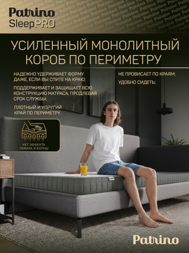������ �������������� ������������ � ������ Patrino SleepPro 120�200 ��