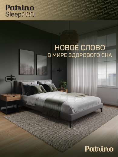 ������ �������������� ������������ � ������ Patrino SleepPro 120�200 ��