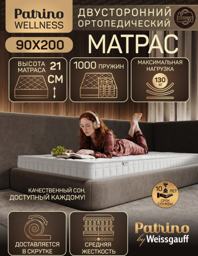 ������ �������������� ������������ � ������ Patrino Wellness 90�200 ��