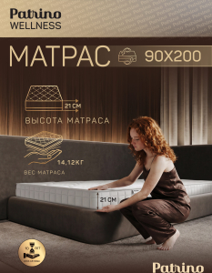 ������ �������������� ������������ � ������ Patrino Wellness 90�200 ��