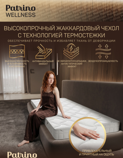 ������ �������������� ������������ � ������ Patrino Wellness 90�200 ��