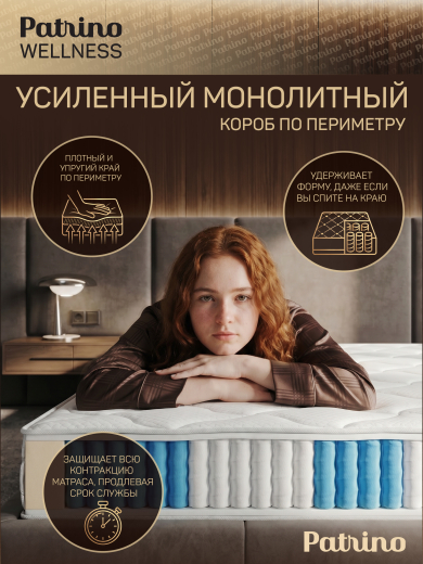 ������ �������������� ������������ � ������ Patrino Wellness 90�200 ��