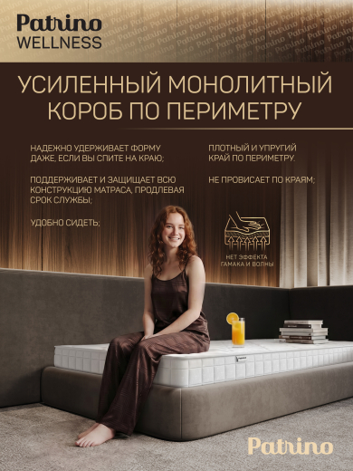 ������ �������������� ������������ � ������ Patrino Wellness 90�200 ��