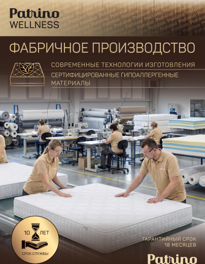 ������ �������������� ������������ � ������ Patrino Wellness 90�200 ��