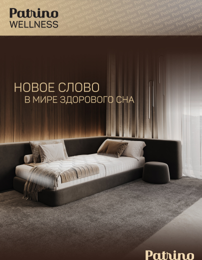 ������ �������������� ������������ � ������ Patrino Wellness 90�200 ��