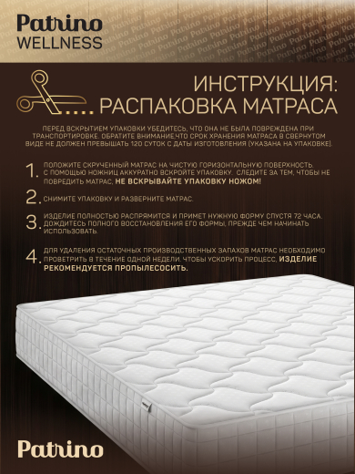 ������ �������������� ������������ � ������ Patrino Wellness 90�200 ��