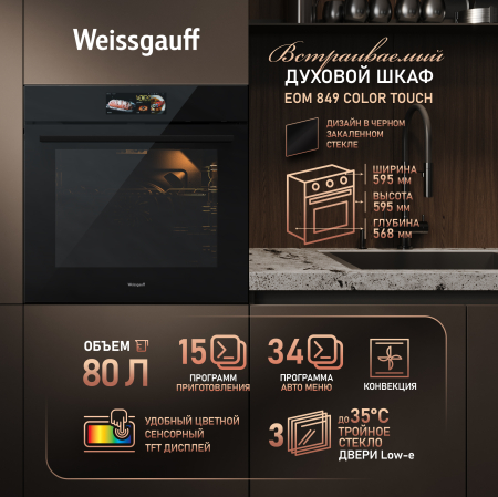 ������� ���� Weissgauff EOM 849 Color Touch