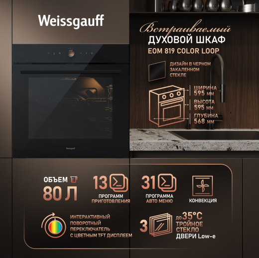 ������� ���� Weissgauff EOM 819 Color Loop