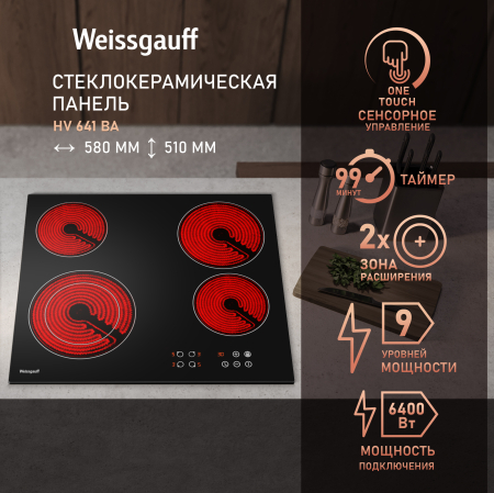 �������� ������ Weissgauff HV 641 BA
